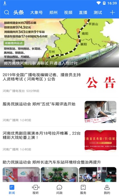 大象新闻app观看直播赶考路上有我出彩中原截图