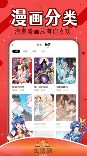 比漫熊漫画app下载安装最新版本截图