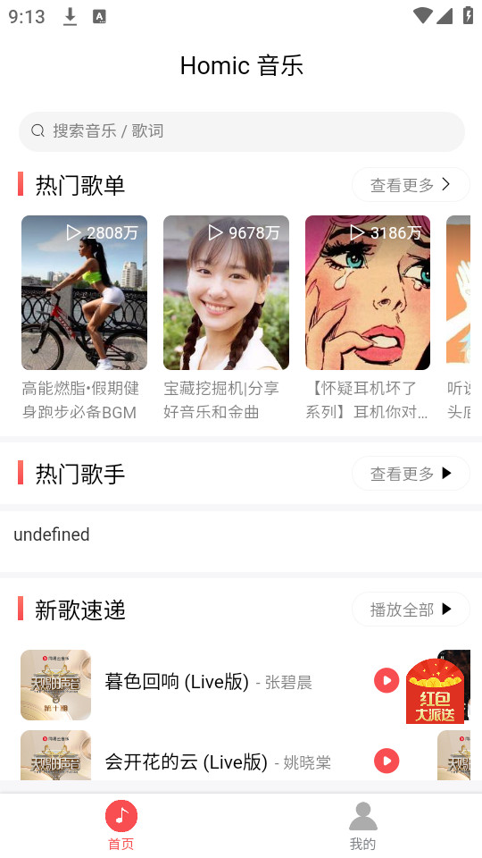 掌上音乐秀个人展示页截图