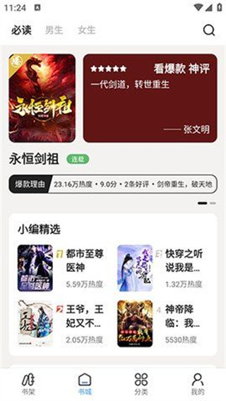 七番小说app下载安装最新版免费阅读截图