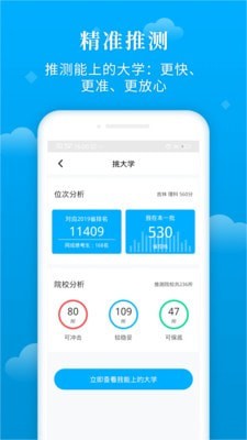 蝶变志愿软件提供截图