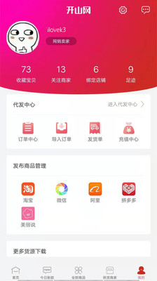 开山网app截图