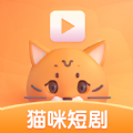 猫咪短剧