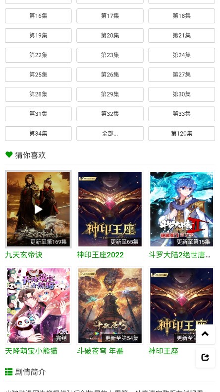 火狼动漫最新版无广告下载安装截图