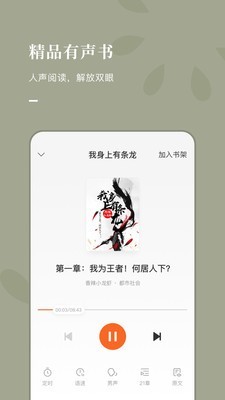 常读小说app破解版下载苹果截图