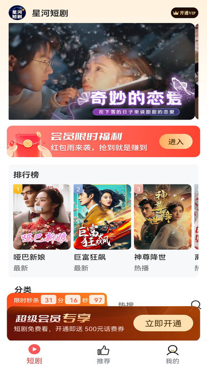 星河短剧app下载安装截图