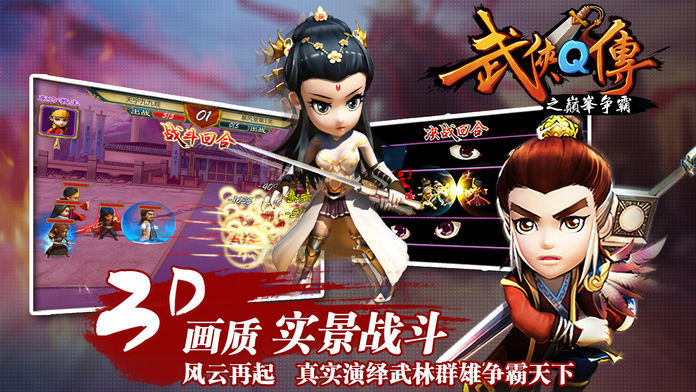 武侠q传新祖师缘分截图