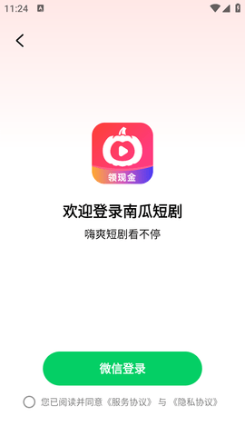 南瓜短剧手机版下载免费截图