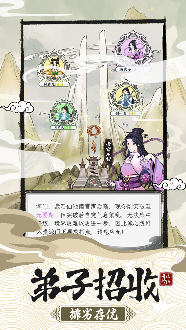 不一样的修仙宗门2破解版v1.0.8魔改截图