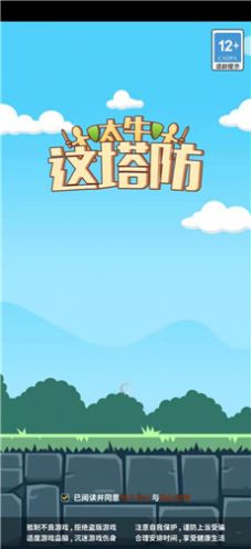 这塔防太牛红包版截图