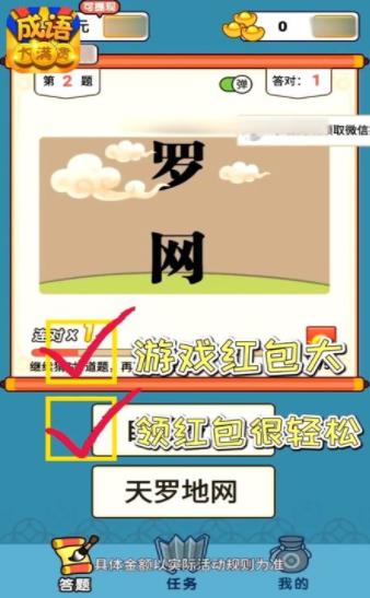 成语大宗师红包版截图