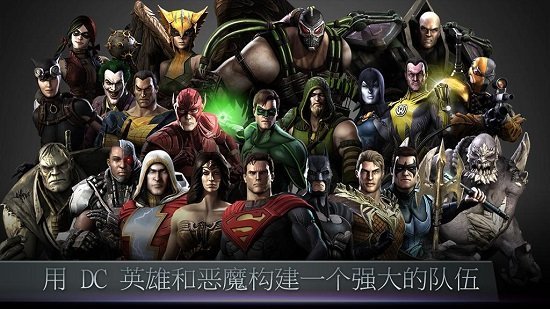 不义联盟2最新版本无限钻石截图