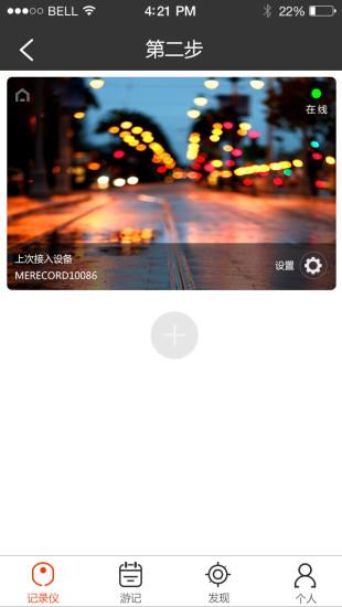 米家看看(米家行车记录仪)截图