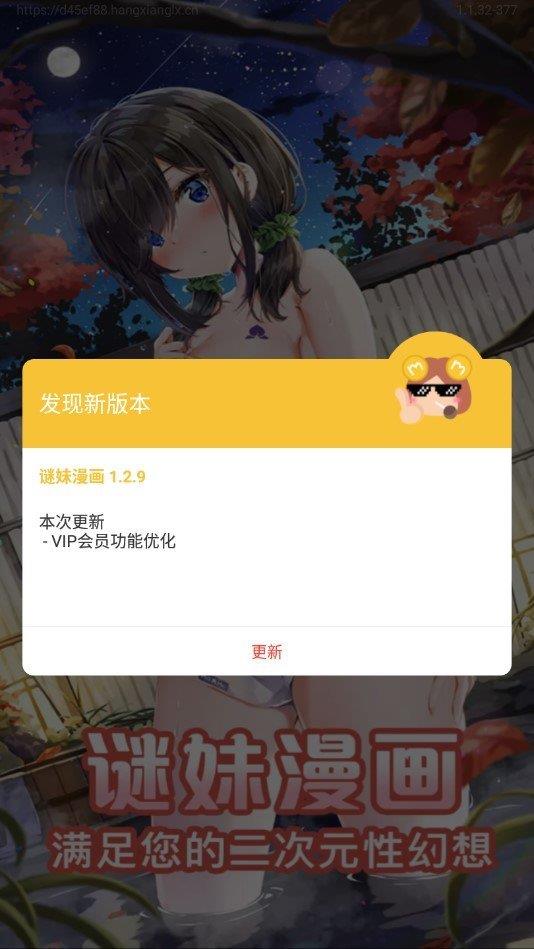 迷妹动漫安卓版截图