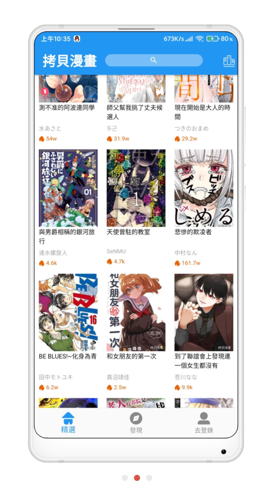 拷贝漫画极速版截图