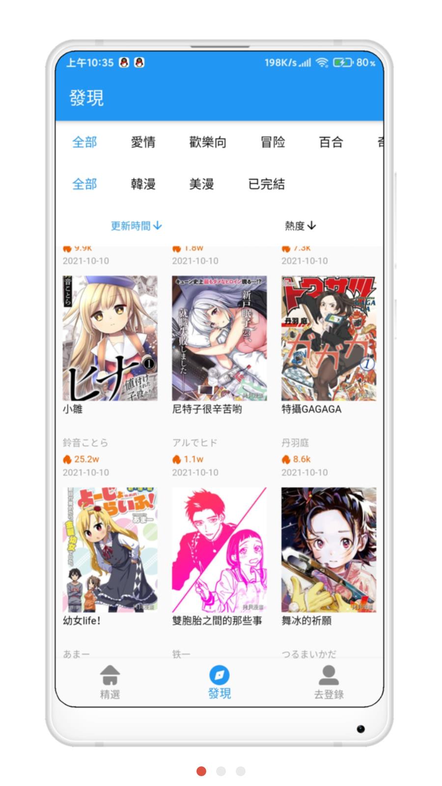 拷贝漫画极速版截图