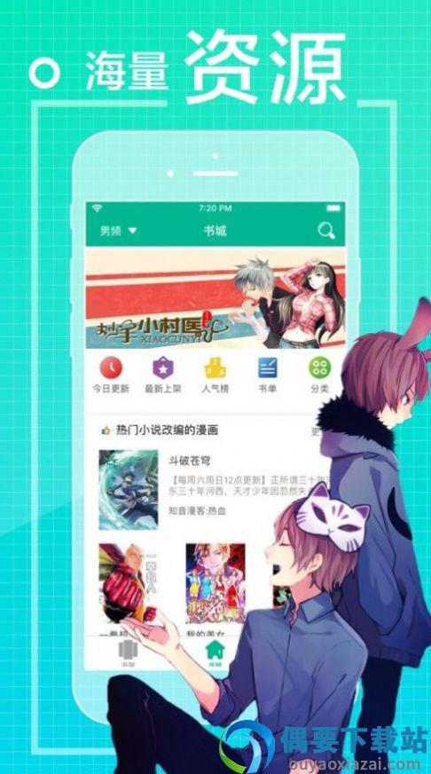 爱看漫画截图