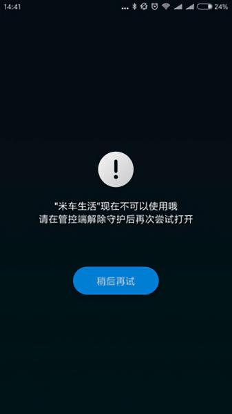 小米亲情守护截图