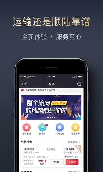 顺丰顺陆截图