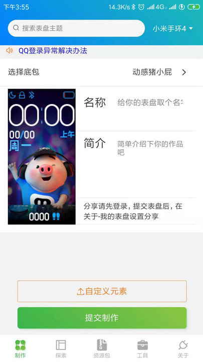 表盘自定义工具ios下载截图