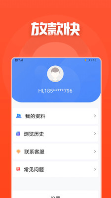 易借无忧贷款app入口官网截图