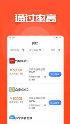 易借无忧贷款app入口官网截图