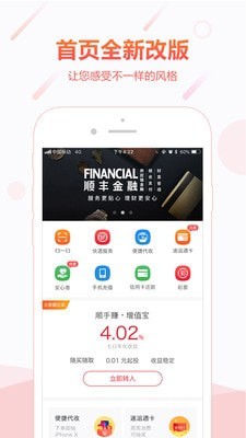 顺手付商户版app下载安装官网截图