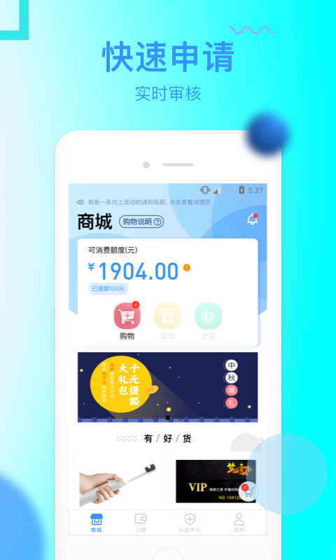 信而富app截图