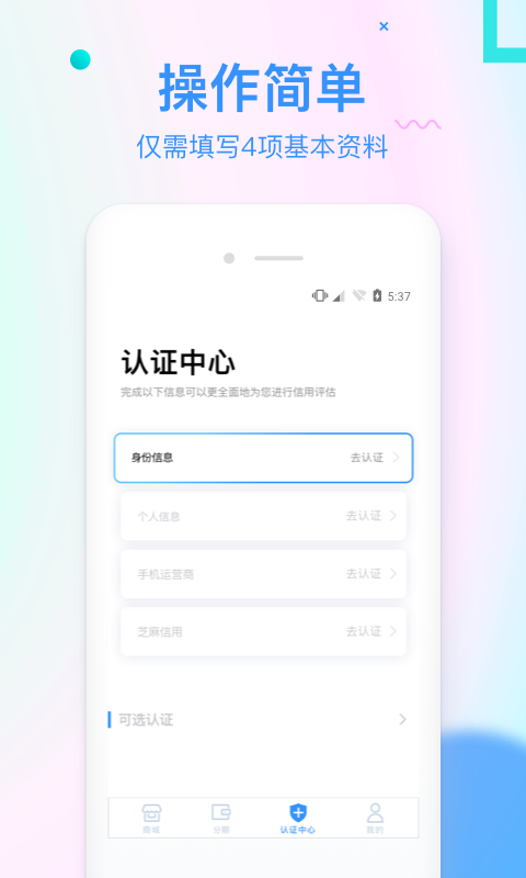 信而富app截图