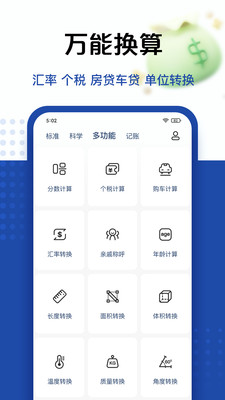 套路taolufun计算器截图