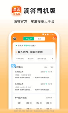 嘀嗒车主app最新版下载安装官网苹果截图