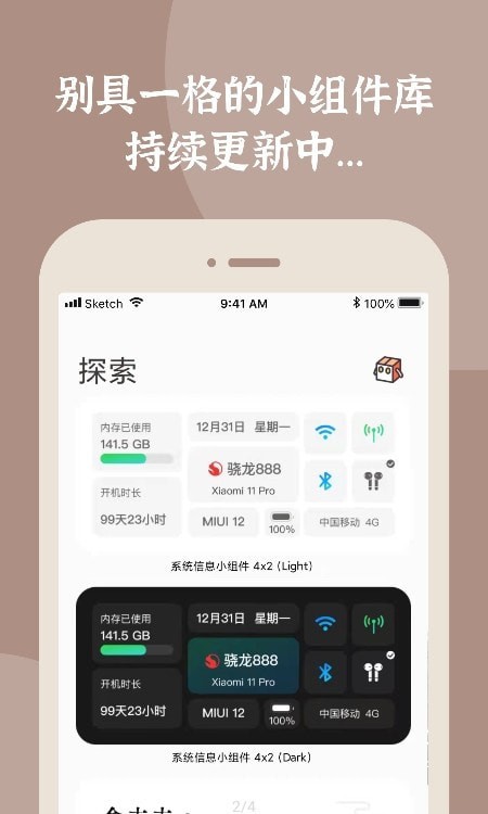 小组件盒子最新版下载苹果手机截图