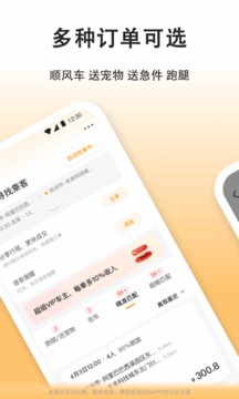 嘀嗒车主app最新版下载安装官网苹果截图