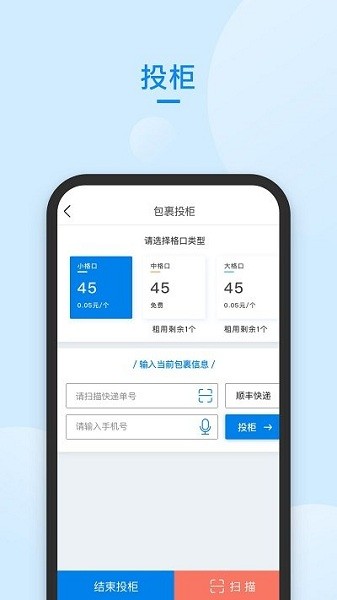 递管家驿站App截图