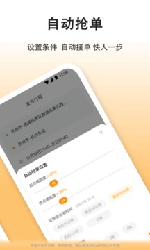 嘀嗒车主app下载安装官网最新版本苹果截图