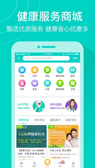 深圳健康160app下载截图