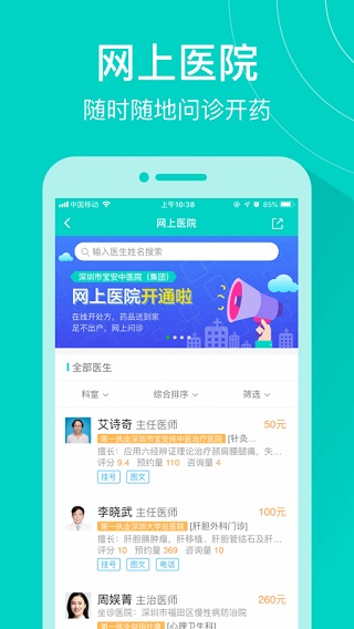 深圳健康160app下载截图