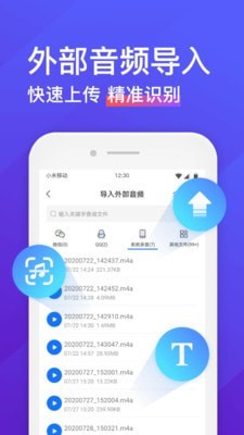 录音转文字助手破解版截图