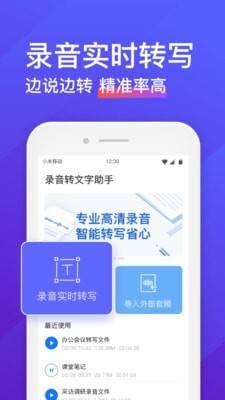 录音转文字助手破解版截图