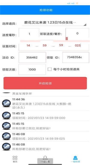 cf一键领取助手手机版ios截图