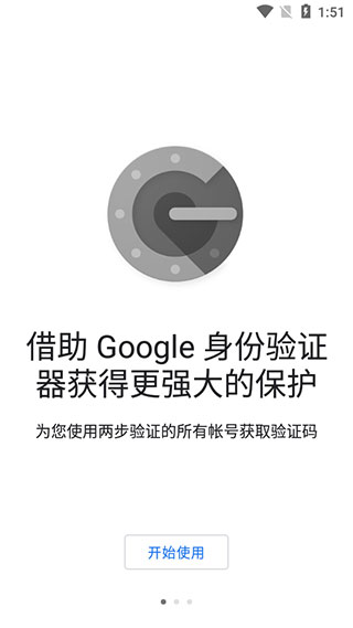 谷歌验证器下载app最新版苹果截图