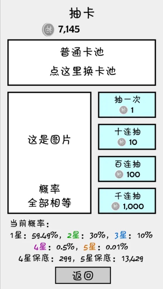 抽卡之王最新版本下载破解版安卓截图