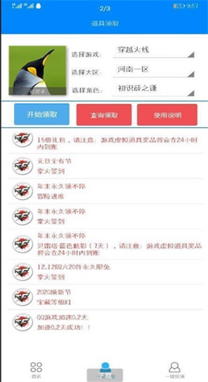 cf一键领取助手手机版ios截图