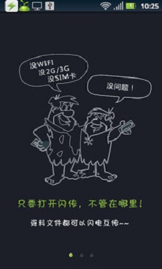 闪传4.0.0209截图