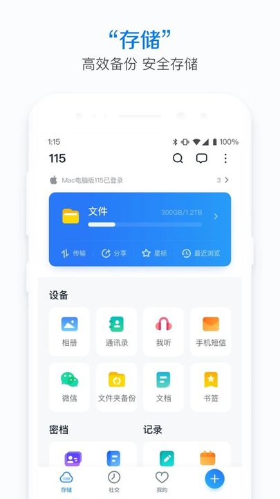 115网盘免费会员截图