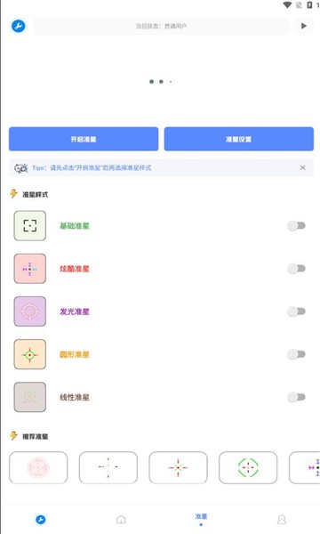 北幕工具箱.apk下载安卓截图