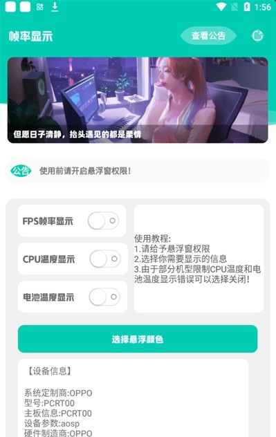 帧率显示器app最新手机版截图