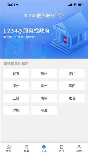 闽政通2.9.5截图