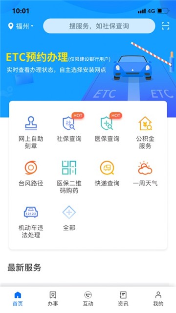 闽政通app免费下载截图