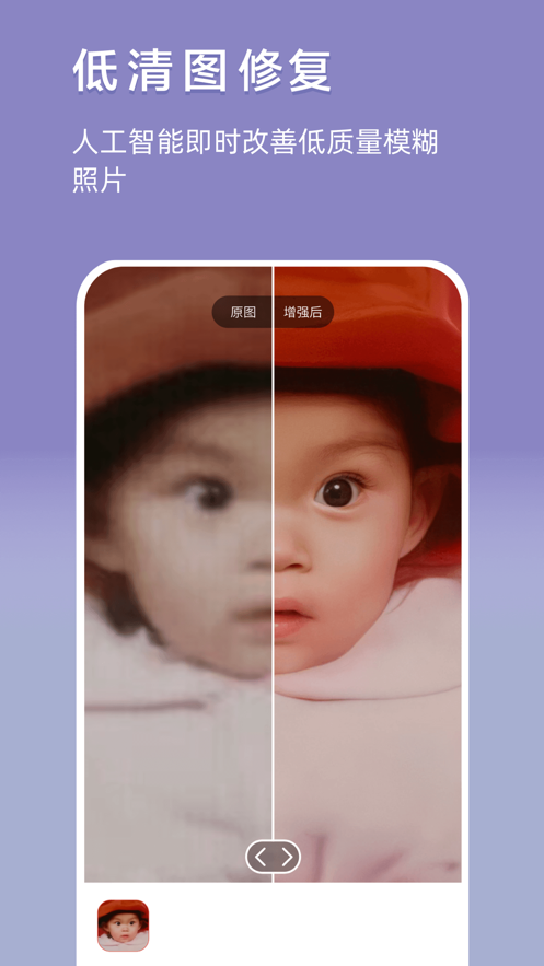 你我当年老照片修复app截图
